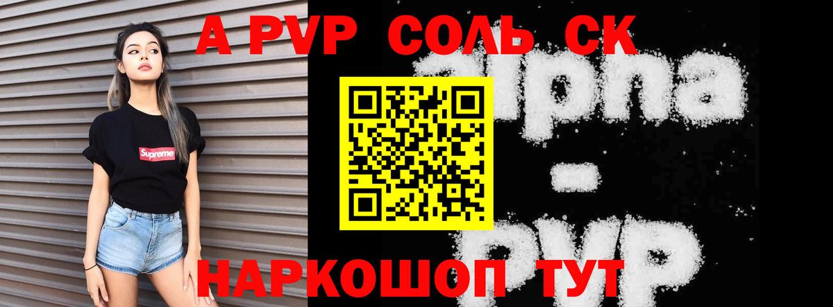 Заречный  А ПВП крисы CK  Вход с VPN  даркнет сайт  Alpha PVP  Alfa_PVP кристаллы  A PVP Crystall 