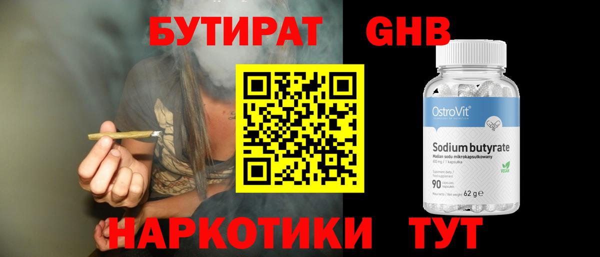 Бутират буратино Заречный