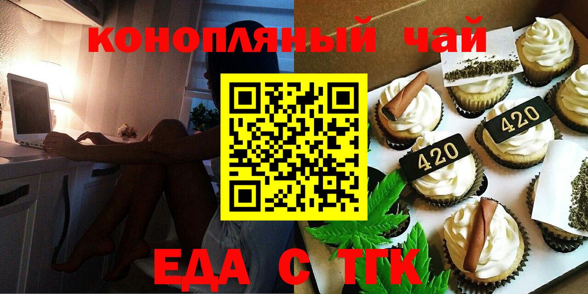 Cannafood конопля  Вход с VPN  Заречный 