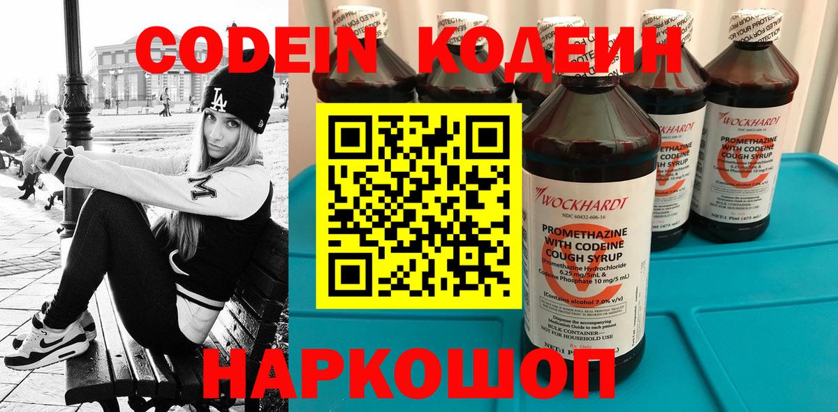 Codein напиток Lean (лин)  Вход с VPN  Codein Purple Drank  Заречный 