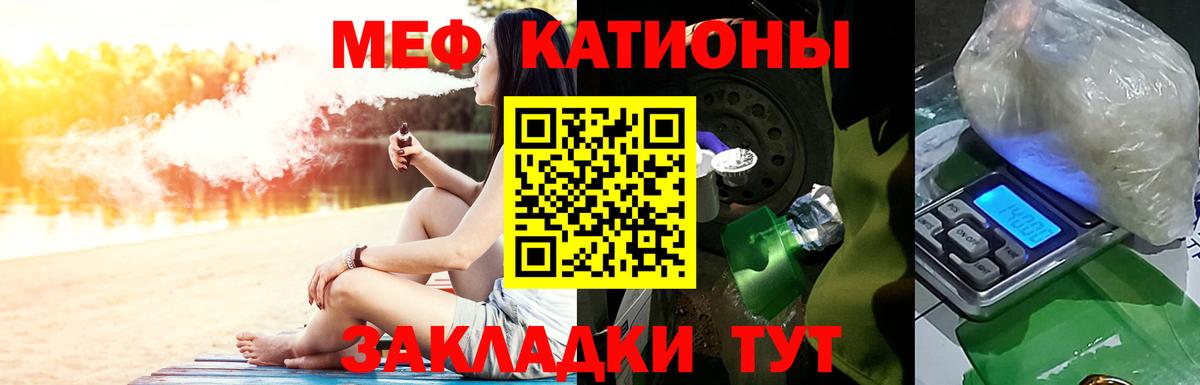 МЯУ-МЯУ мяу мяу  где найти наркотики  Вход с VPN  Меф  МЯУ-МЯУ кристаллы  Заречный  МЕФ 